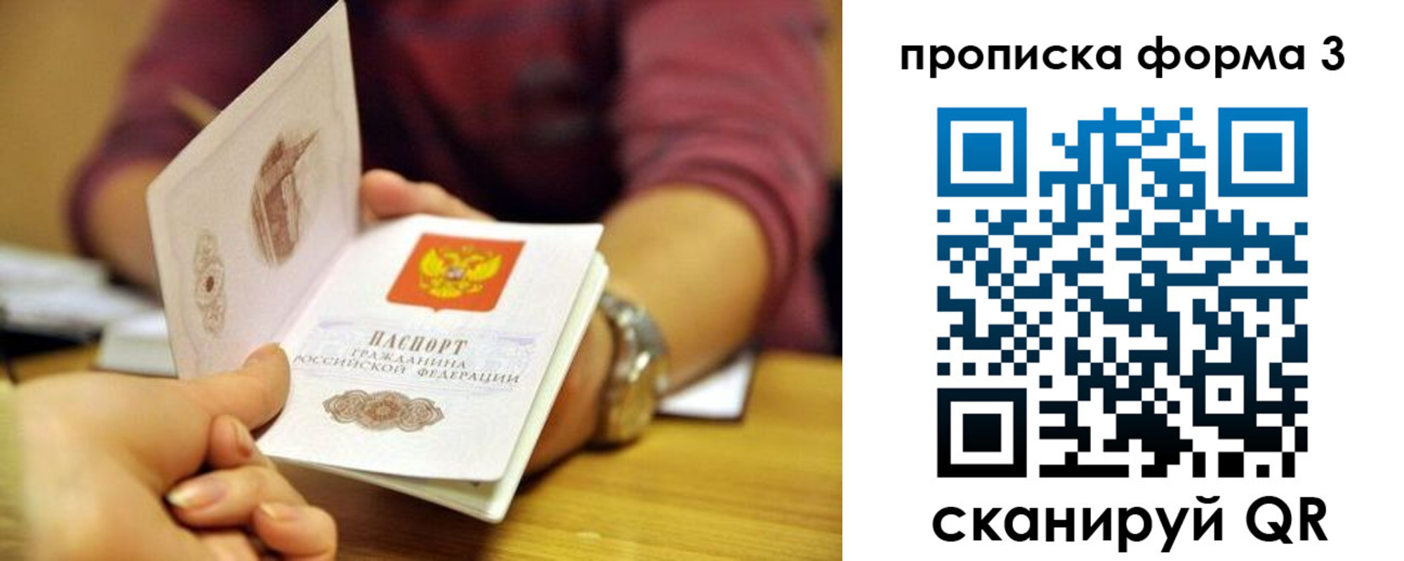 временная регистрация недорого в Боре